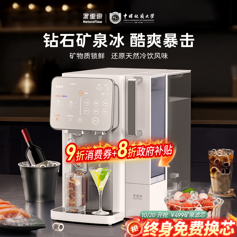 家里泉雪山冰块矿泉机桌面台式小型制冰饮水一体机即热净化净饮机