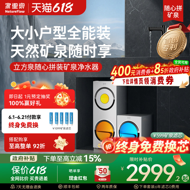 家里泉厨下矿泉机可拼装式净水厨下机