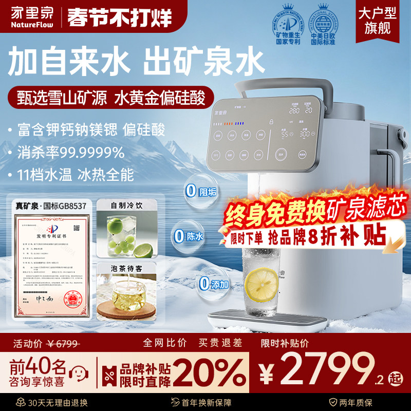 家里泉雪山大屏矿泉净饮机家用即热式一体净水器小型台式饮水机