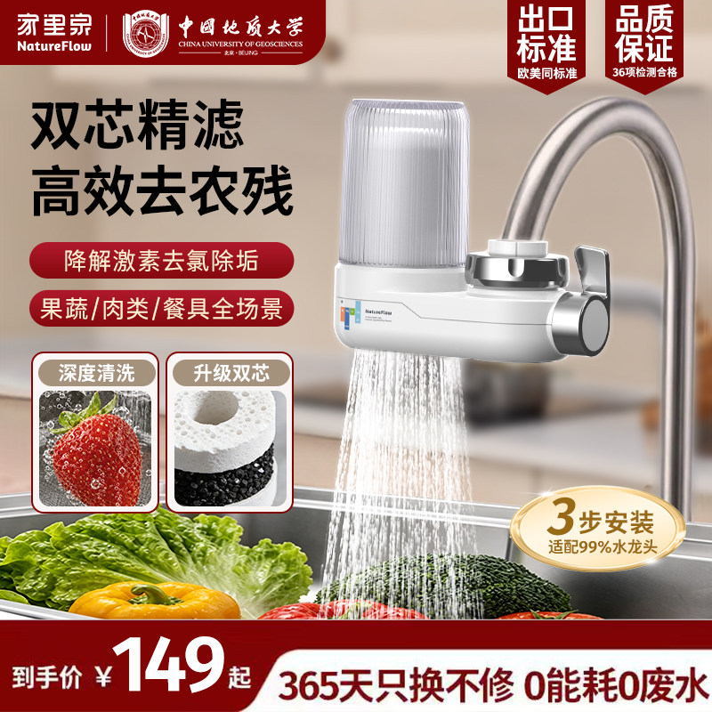 家里泉软水净水器家用水龙头过滤器滤芯厨房前置通用自来水净化器