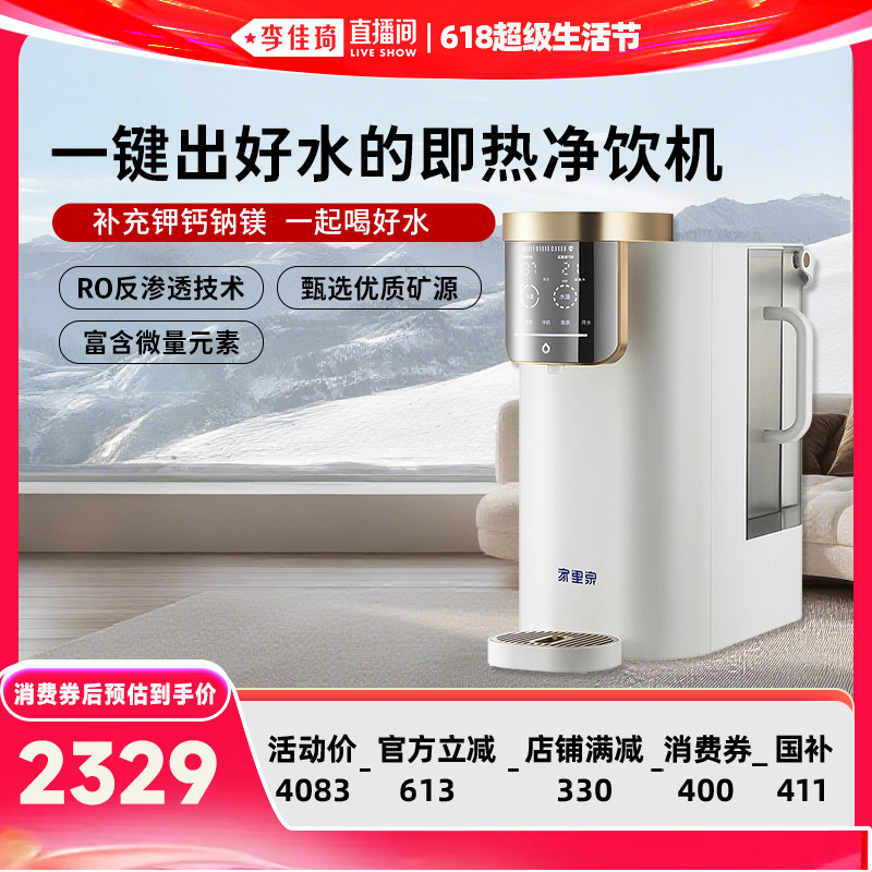 【李佳琦618超级生活节】家里泉净饮机新款台式净水器饮水机