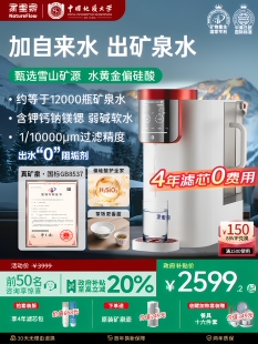 家里泉雪山矿泉偏硅酸净水器家用净饮机台式直饮机即热式饮水机