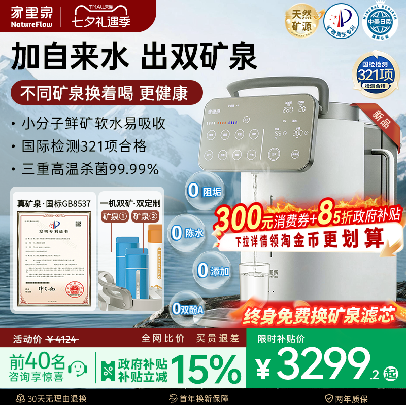 家里泉2026新品双矿大师即热式饮水机家用净水直饮一体台式净饮机