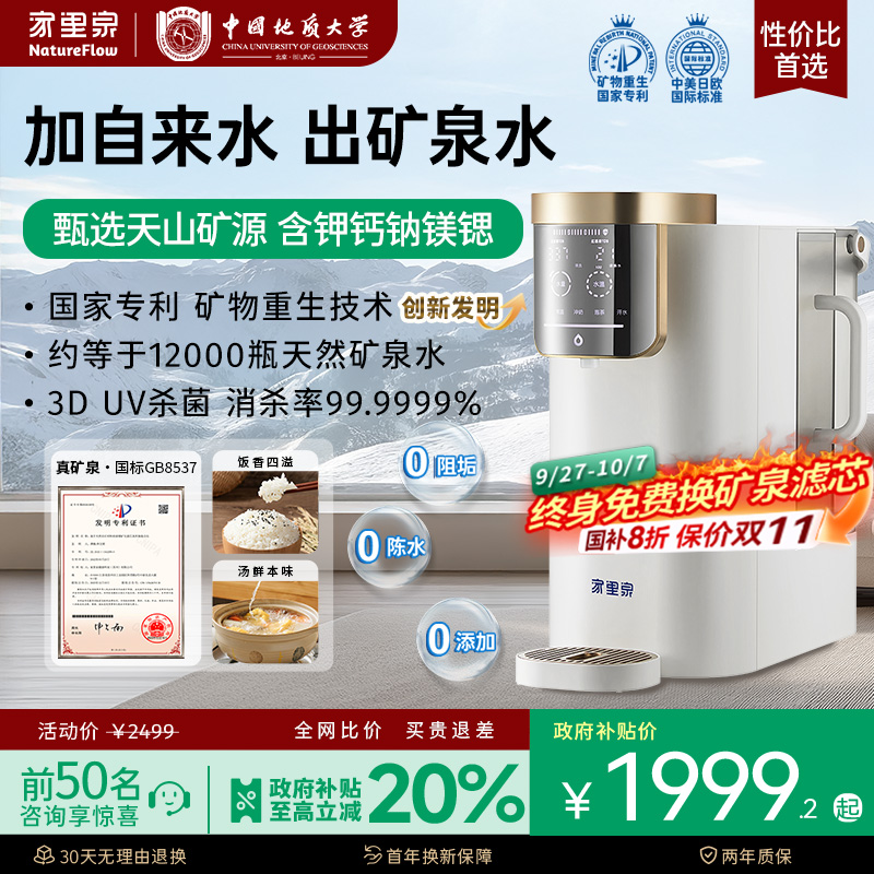 家里泉天山即热矿泉机净饮机