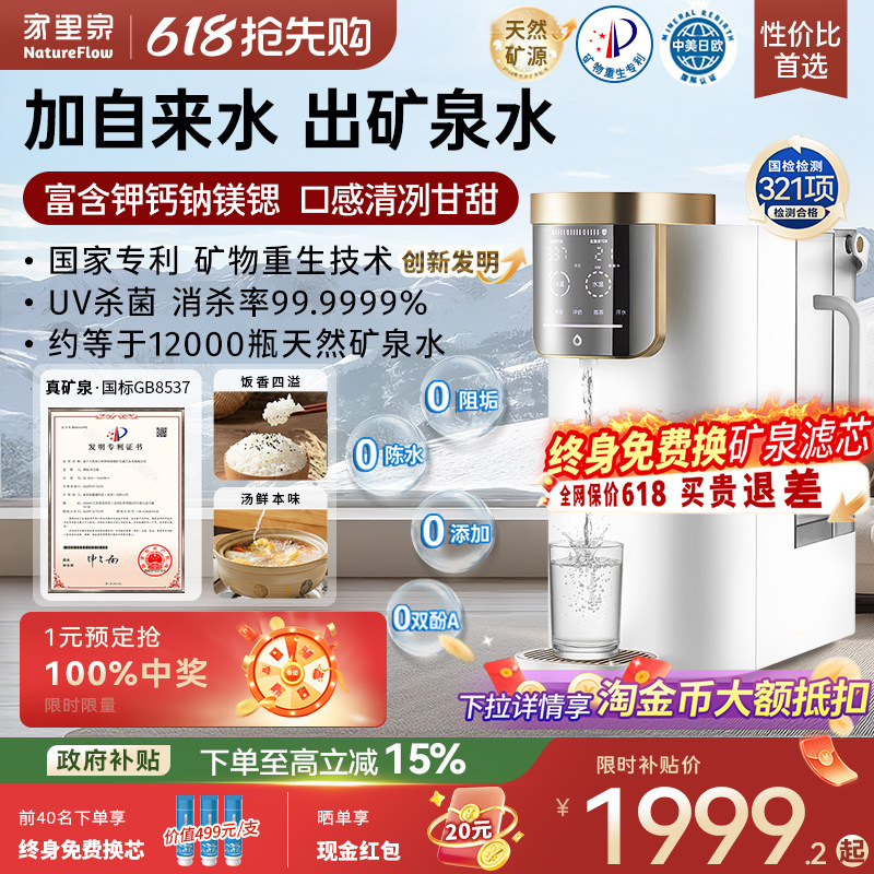 家里泉天山矿泉净饮机家用即热式一体桌面净水器小型台式饮水机