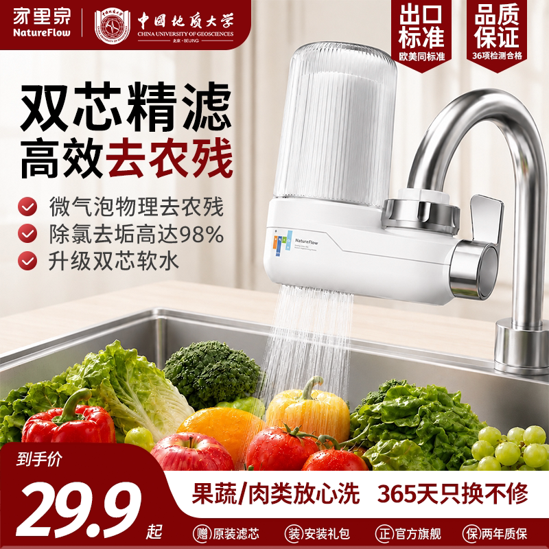 家里泉厨房水龙头去农残家用软水洗菜盆防溅出自来水龙头过滤器