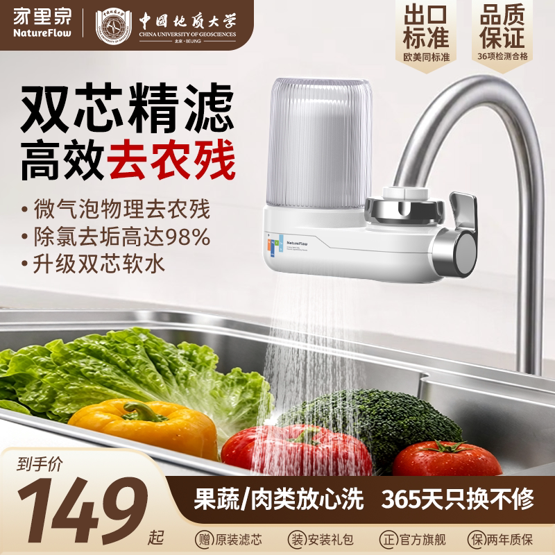 家里泉软水净水器家用水龙头过滤器滤芯厨房前置通用自来水净化器