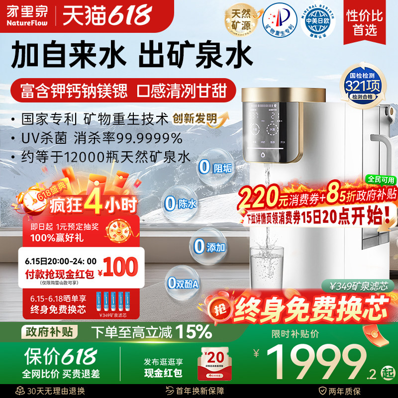 家里泉天山矿泉净饮机家用即热式一体桌面净水器小型台式饮水机