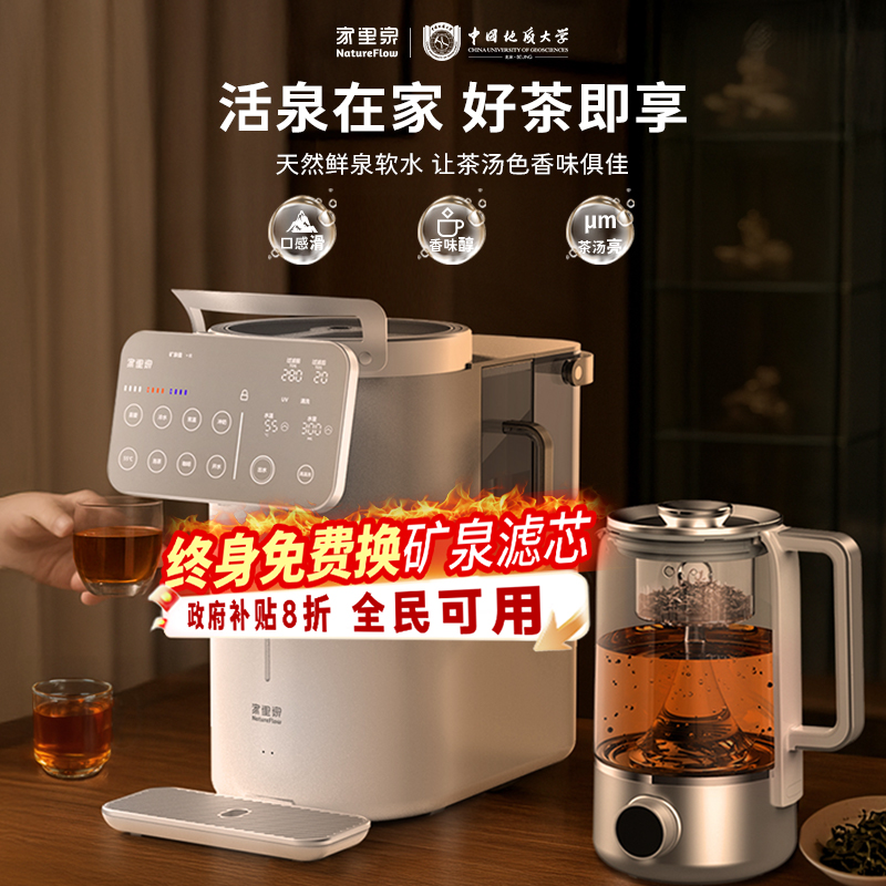家里泉免安装泡茶山泉水净水器
