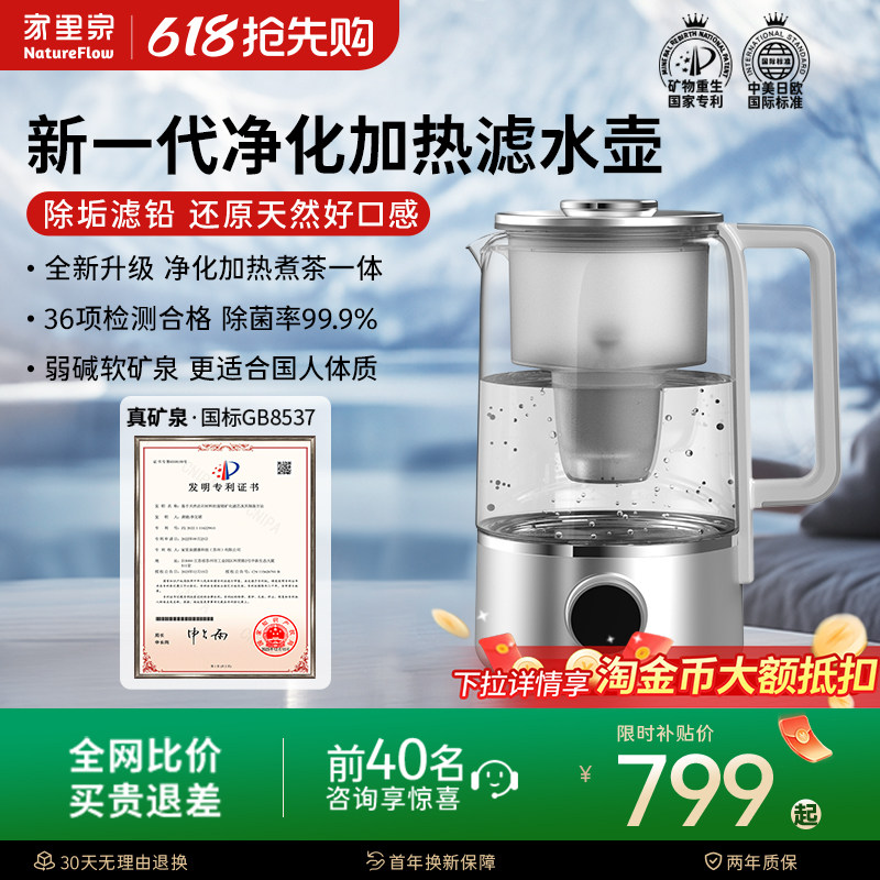 家里泉纯钛矿泉壶富氢养生壶炖煮一体滤水壶煮茶壶2025新款烧水壶