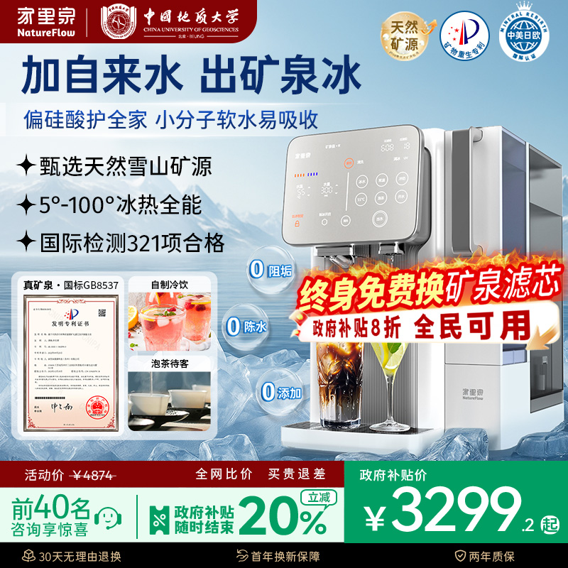 冰/热家里泉雪山冰块矿泉机