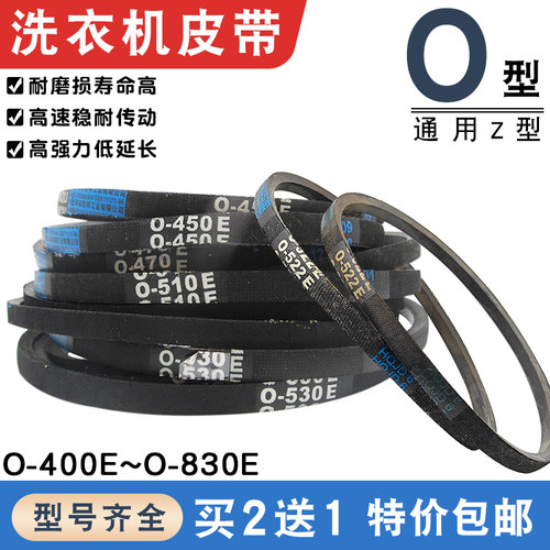 适用美的/小天鹅洗衣机皮带Z-416E/460E/480E/487E三角传动带配件