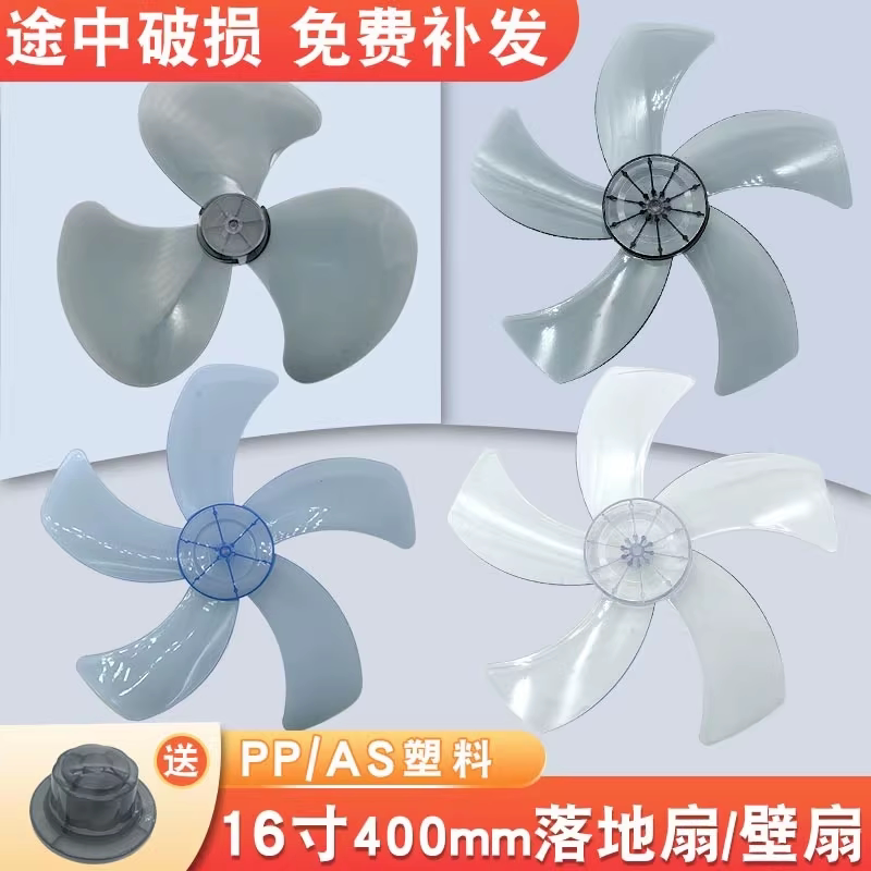 适用于12/14/16寸钻石加厚电风扇扇叶通用台扇落地扇壁扇叶片叶子