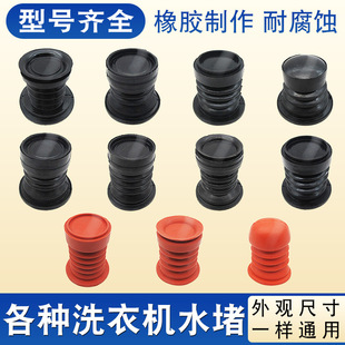 半自动洗衣机排水阀水堵橡胶垫塞配件放水阀水封皮塞胶塞零件大全