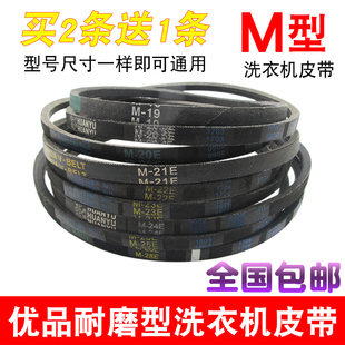 20.5E 21.3E 22E 28E 洗衣机传动带耐磨M型三角带皮带M 23E 19E