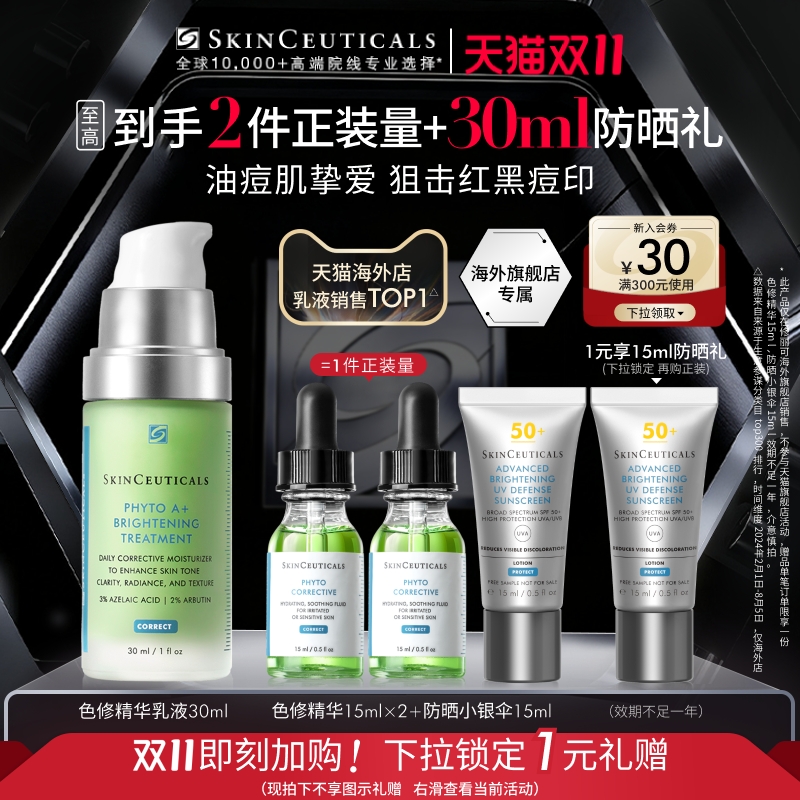 【双11抢先加购】海外店修丽可色修乳液淡痘印祛痘控油修红修护