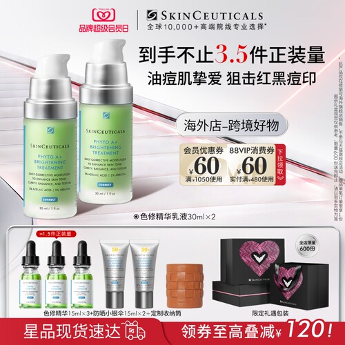 【海外店】修丽可色修乳液囤货装 淡化痘印