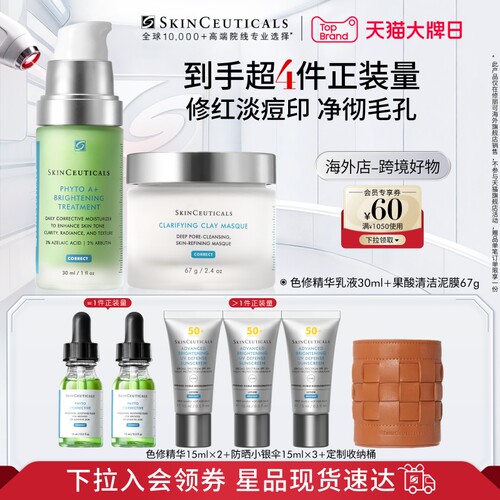 【现货速达】海外店修丽可色修乳液+果酸清洁泥膜控油淡化痘印