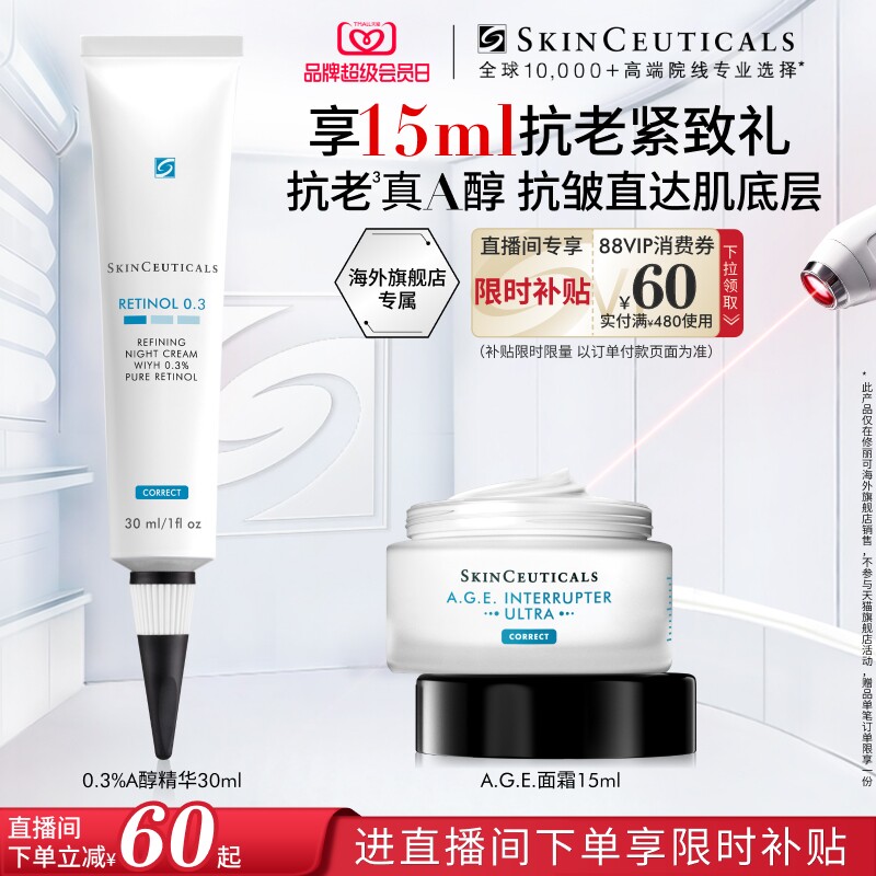 【现货速达】海外店修丽可0.3%视黄醇A醇精华乳抗皱抗老舒缓紧致