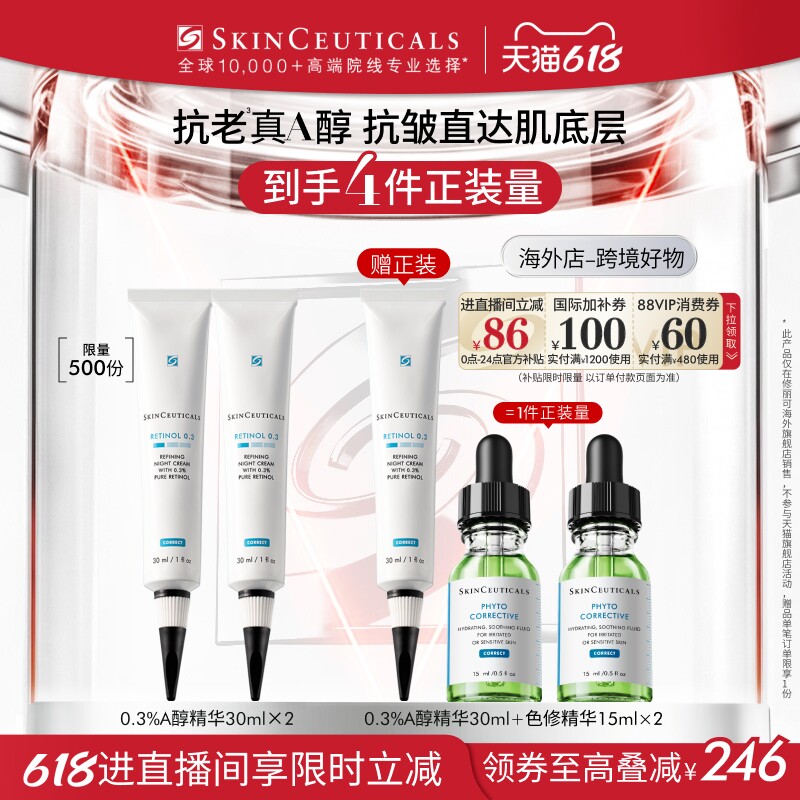 【618立即抢购】海外店修丽可0.3%视黄醇A醇精华乳囤货装抗皱舒缓