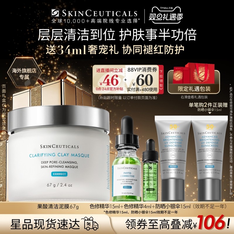 【现货速达】海外店修丽可果酸清洁泥膜深层清毛孔去黑头去角质