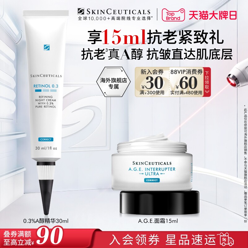 【现货速达】海外店修丽可0.3%视黄醇A醇精华乳抗皱抗老舒缓图片