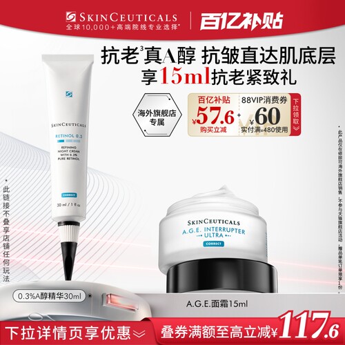 【百亿补贴】海外店修丽可0.3%视黄醇A醇精华乳抗皱抗老舒缓