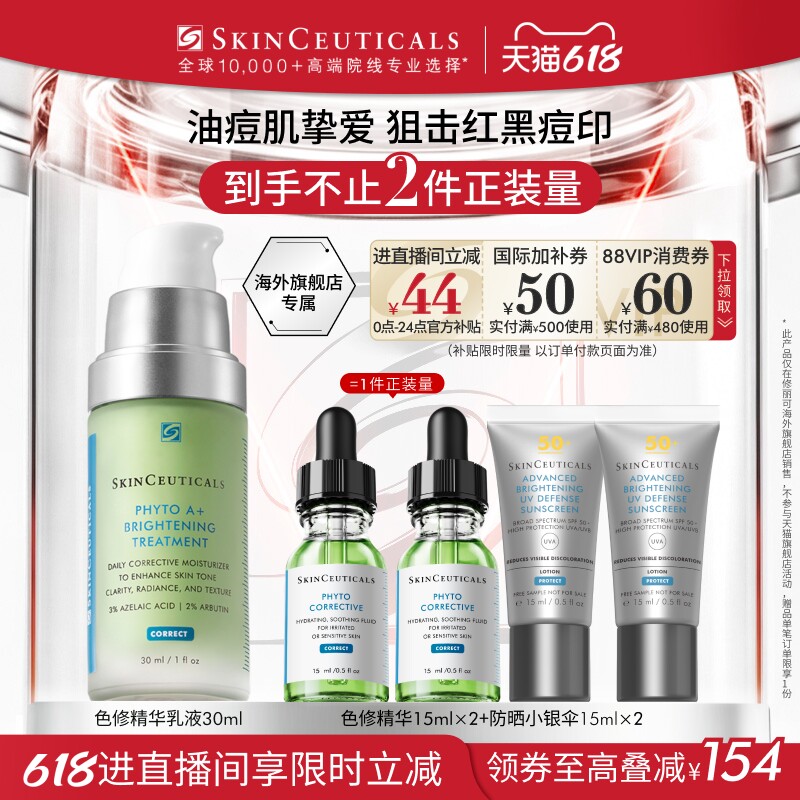 【618立即抢购】 海外店修丽可色修乳液淡化痘印祛痘控油修红修护