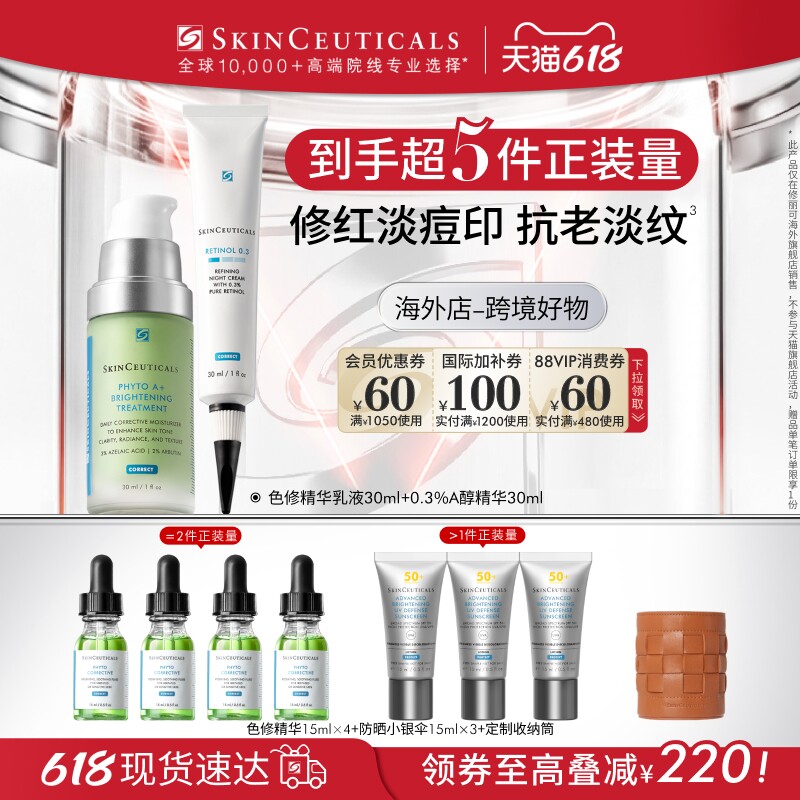 【618立即抢购】海外店修丽可色修乳液+0.3%A醇精华淡痘印祛痘