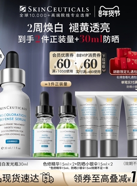 【新年礼物】海外店修丽可透白发光瓶精华焕白褪黄透亮改善暗沉