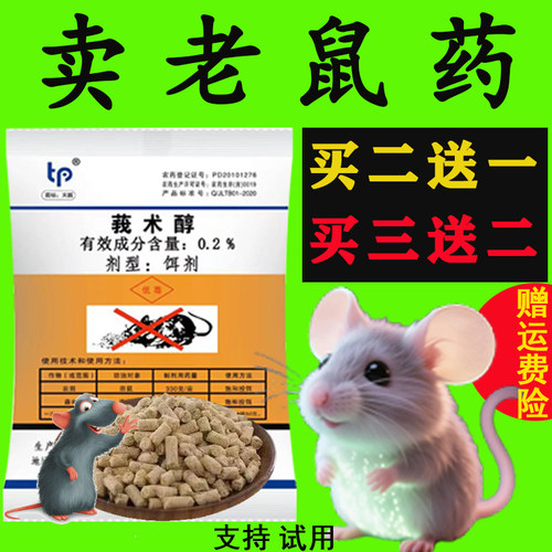 老鼠药特效家用药超力强灭耗子药