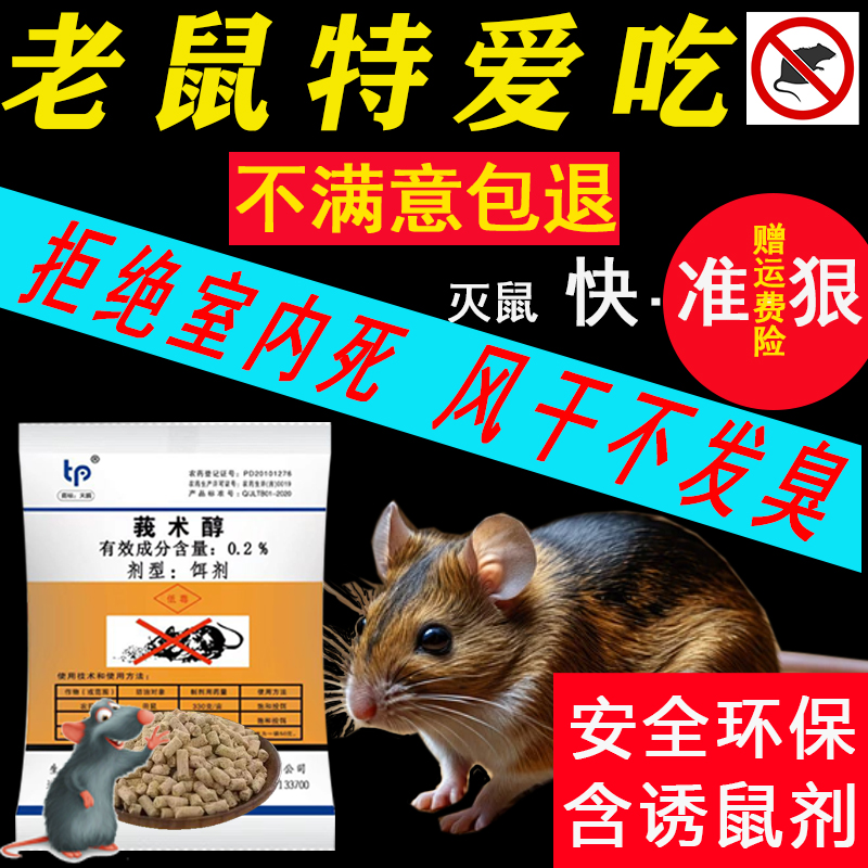 老鼠药家用养殖室外【当天发货】