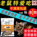 老鼠药家用药养殖场饭店农田室内灭老鼠特室外死特耗子药效杀鼠剂