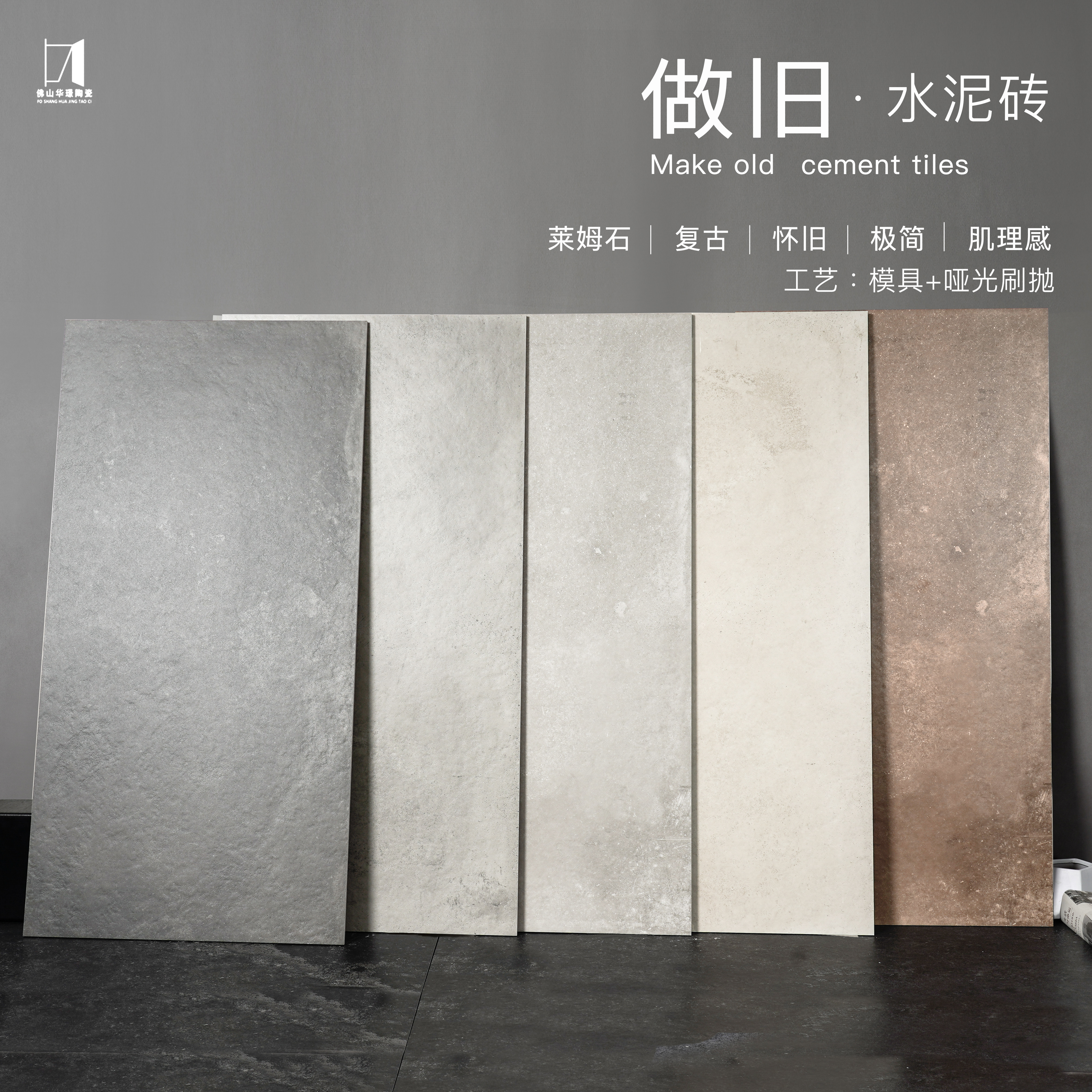 600X1200做旧莱姆石瓷砖工业风灰色地砖复古水泥砖酒店民宿防滑砖