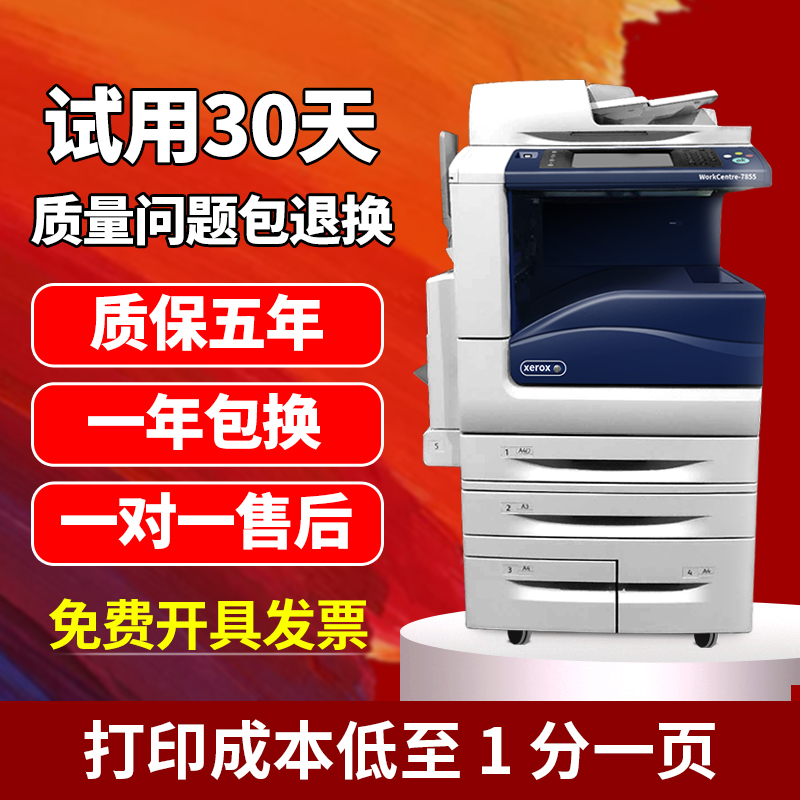 施乐彩色复印机富士施乐商用
