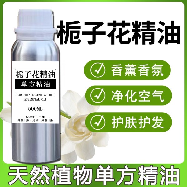 天然纯栀子花精油单方香薰净化空气情侣调情滋润酒店美容院大瓶装