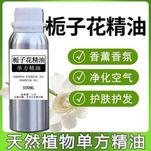 天然纯栀子花精油单方香薰净化空气情侣调情滋润酒店美容院大瓶装