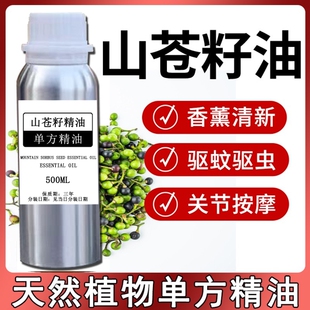 天然山苍籽单方精油1L山鸡椒油木姜子山胡椒精油香薰驱虫驱蚊香薰