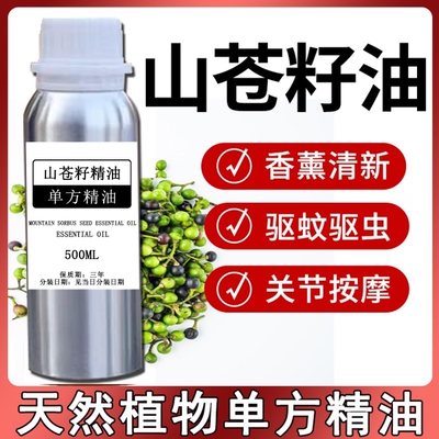天然山苍籽单方精油1L山鸡椒油木姜子山胡椒精油香薰驱虫驱蚊香薰