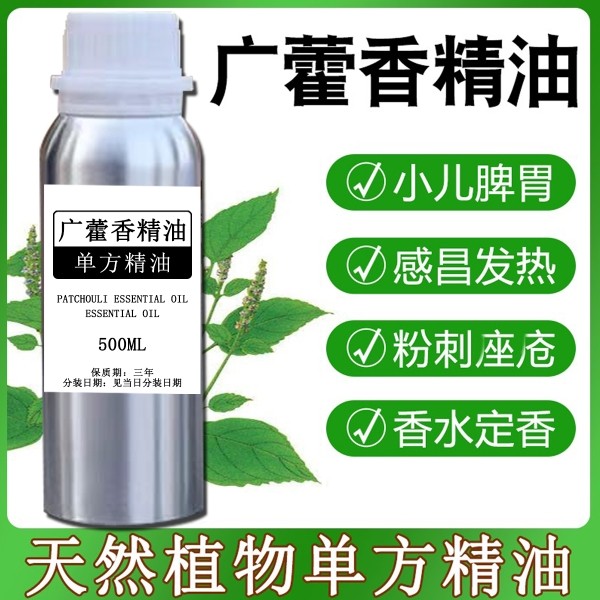 纯植物广藿香单方精油肚子按摩油小儿脾胃调理油儿童揉腹部推拿油