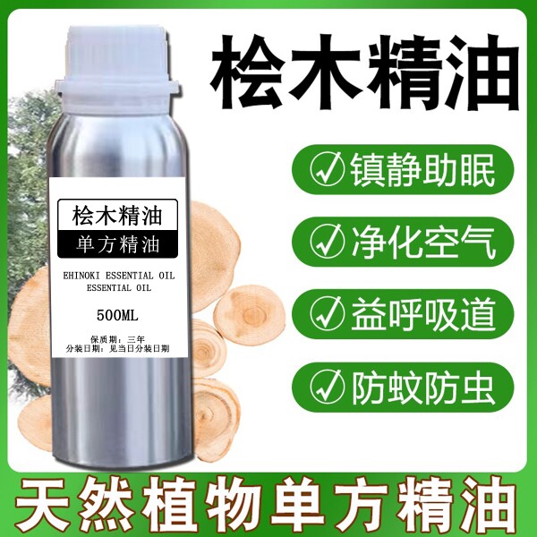 桧木精油单方助睡安眠减压舒缓亮单方精油
