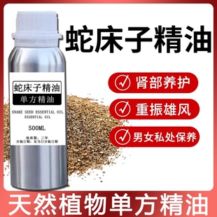 蛇床子精油单方精油草本单方精油养生精油中药精油安神助眠