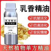 乳香精油单方提拉紧致抗皱淡化细纹收缩清洁毛孔缓解干燥滋养肌肤