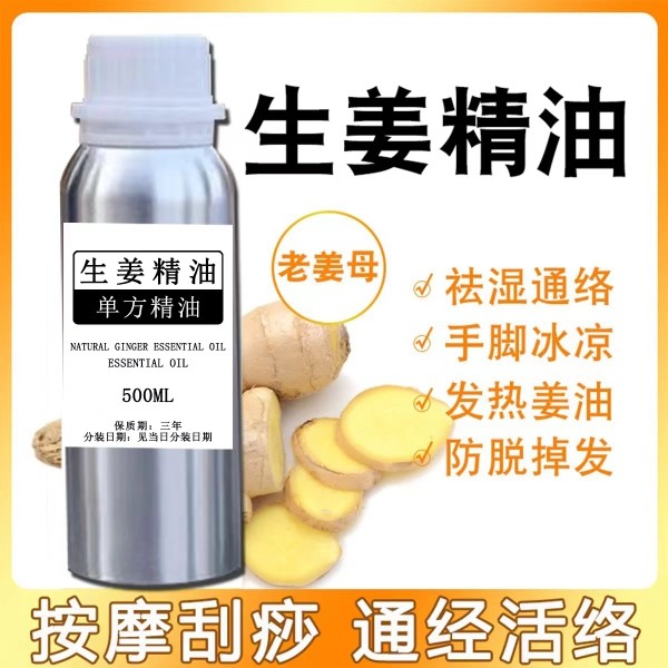 香港进口生姜精油泡脚通经络全身按摩500ml暖身发热祛湿排寒刮痧