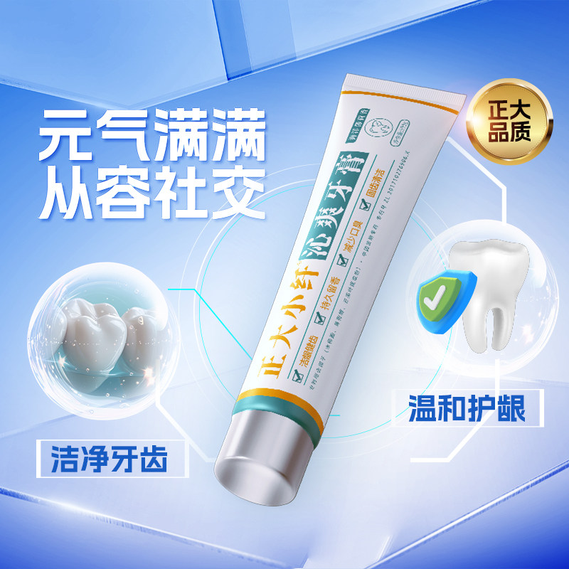 正大制药口气清新沁爽海洋牙膏清洁口腔护理口腔芒果叶提取物