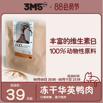 3m5pet冻干宠物零食鸭小胸100g/袋冻干成猫幼猫宠物食品纯肉冻干