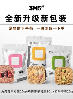 【犬猫零食】 3m5pet冻干宠物零食司康猫狗通用零食冻干生骨肉