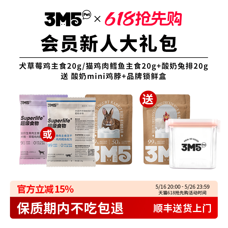 宠物零食3m5主食零食组合