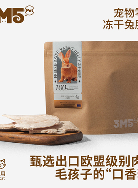 3m5pet兔肚皮宠物磨牙零食冻干猫咪成猫狗狗小狗宠物食品纯肉冻干