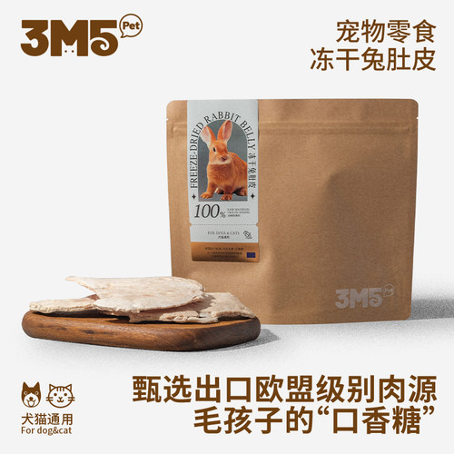 3m5pet冻干宠物零食兔肚皮50g